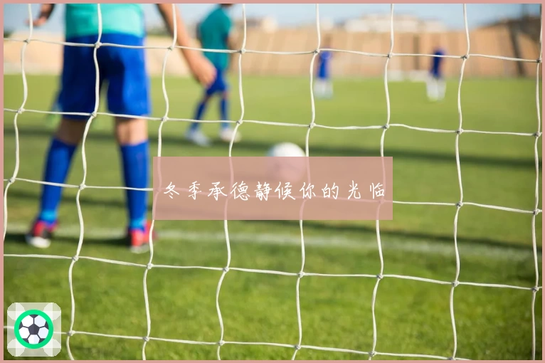 冬季承德静候你的光临