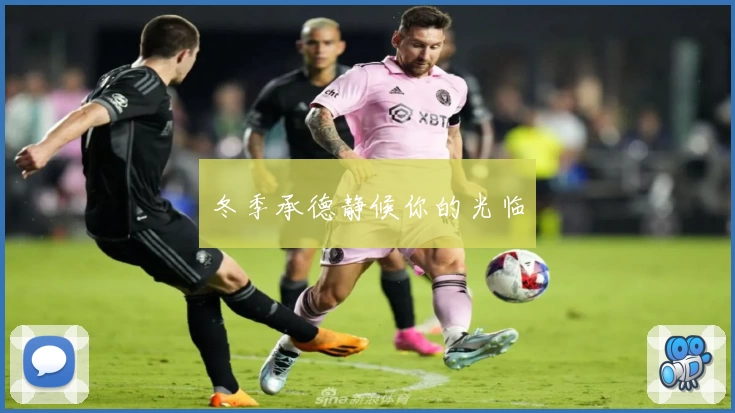 冬季承德静候你的光临